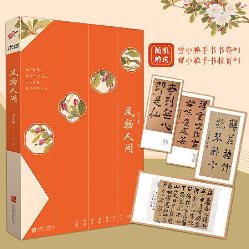 风物人间