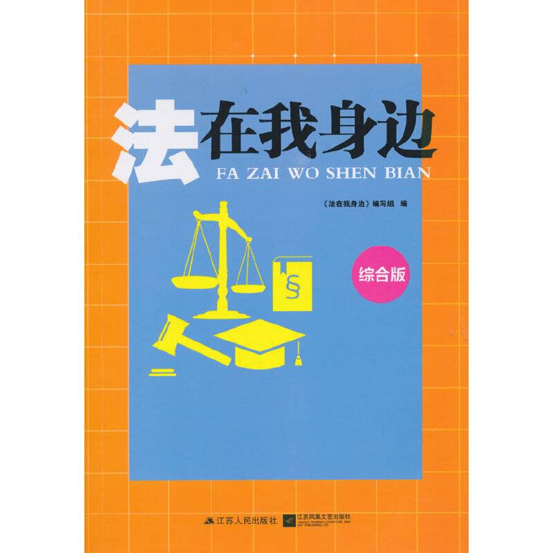 法在我身边