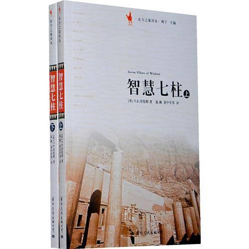 智慧七柱