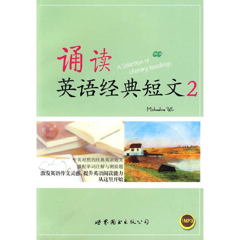 诵读英语经典短文2（含MP3光盘）