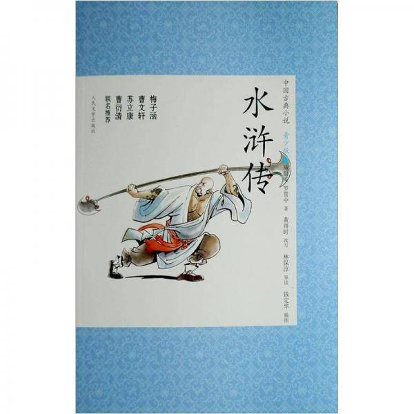 水浒传
