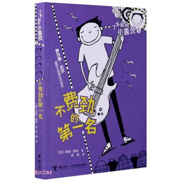不费劲的第一名