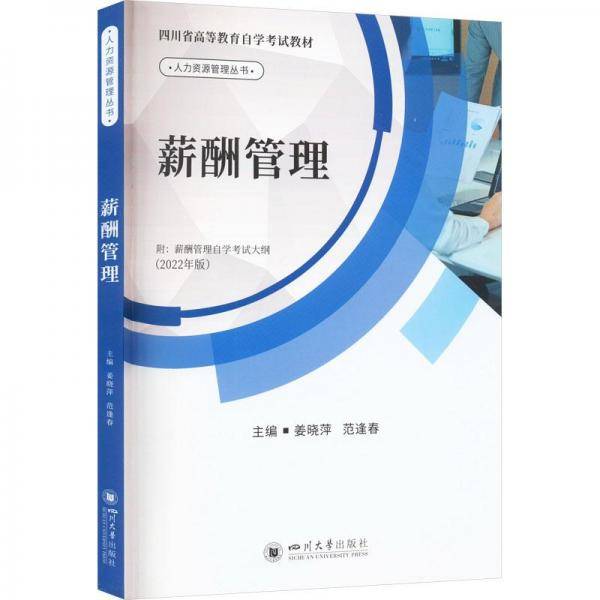 薪酬管理