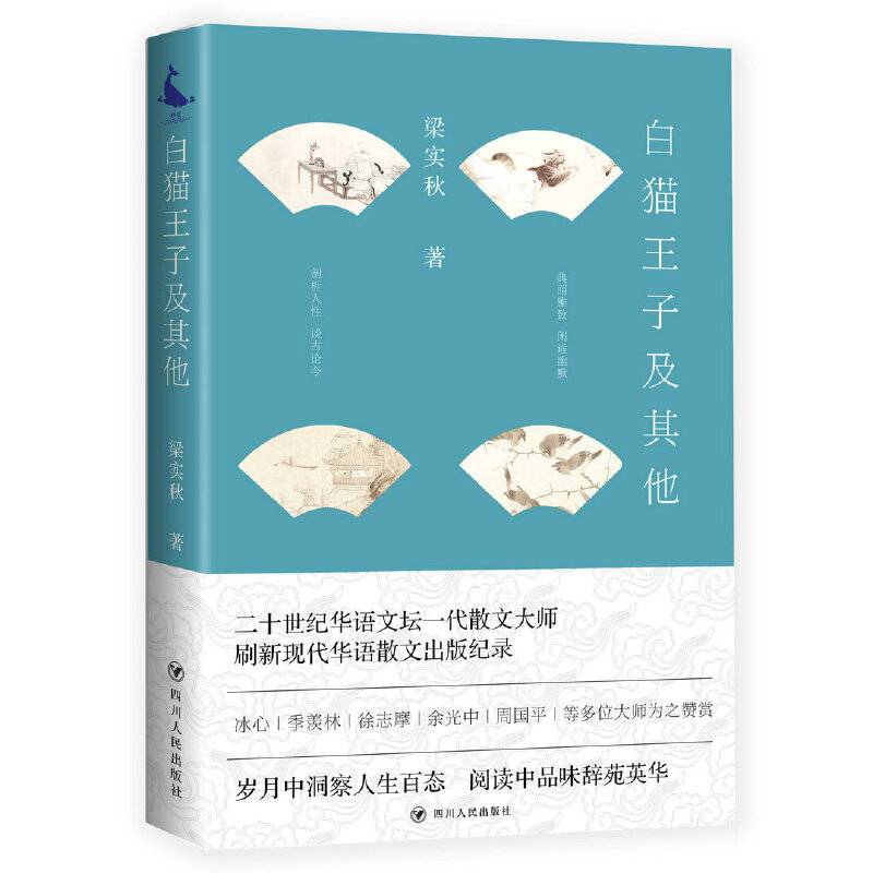 白猫王子及其他