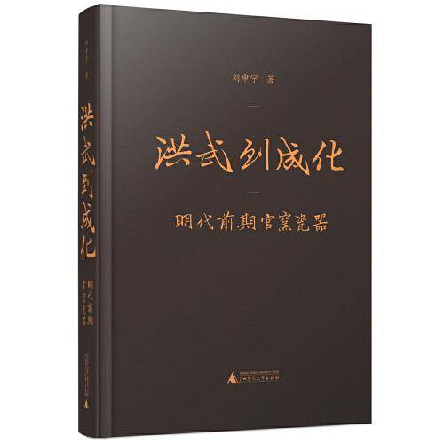洪武到成化——明代前期官窑瓷器