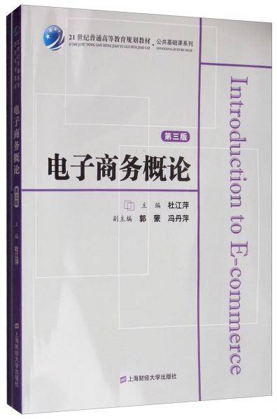 电子商务概论（第3版 附习题集）