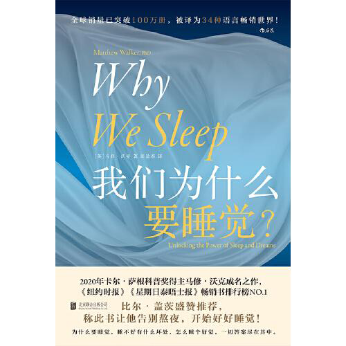 我们为什么要睡觉？