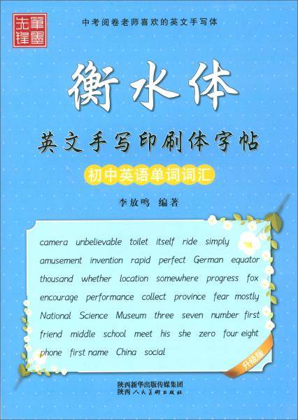 初中英语单词词汇(衡水体)临摹