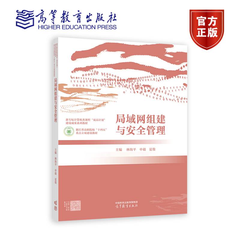 局域网组建与安全管理