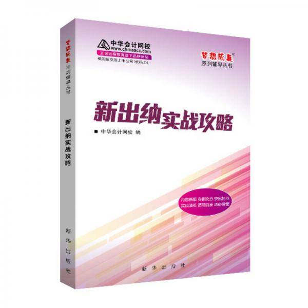 中华会计网校