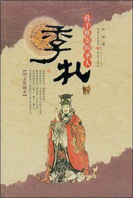 季札――孔子推崇的圣人