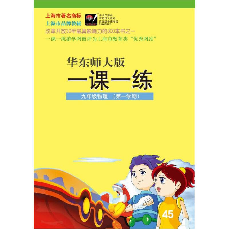 2012秋一课一练  9年级物理