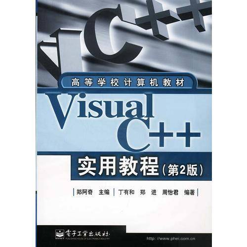 Visual C++实用教程