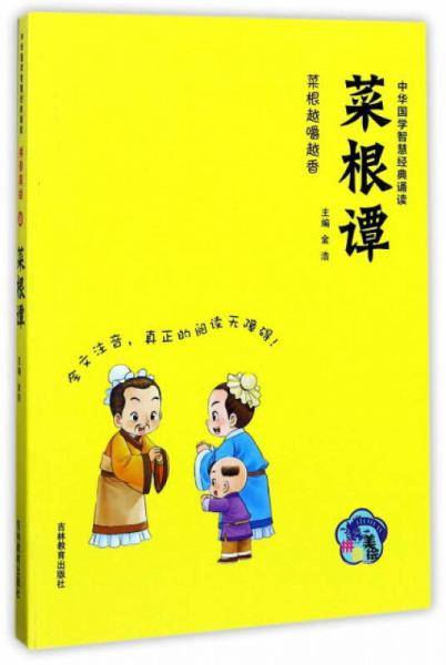 菜根谭