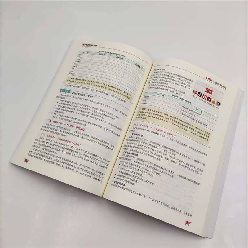 电子商务新媒体营销