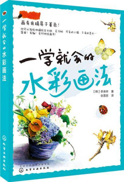 一学就会的水彩画法