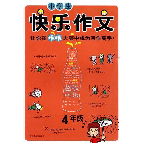 小学生快乐作文