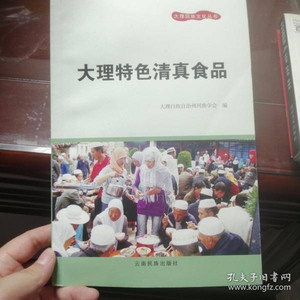 大理特色清真食品