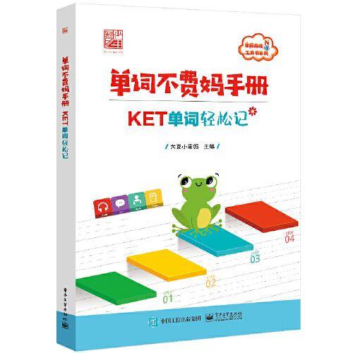单词不费妈手册——KET单词轻松记