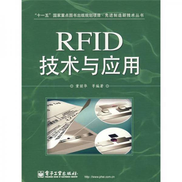 RFID技术与应用