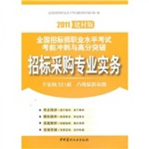 招标采购专业实务