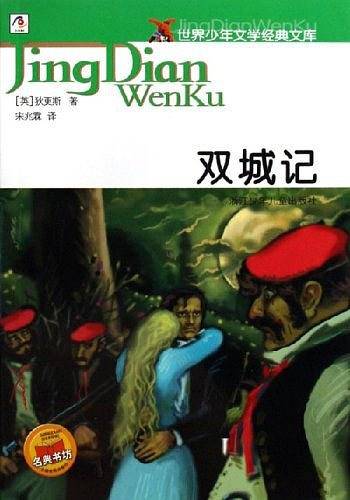 双城记