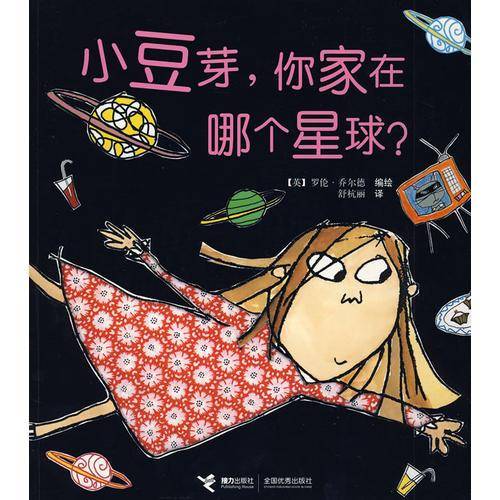小豆芽，你家在哪个星球？