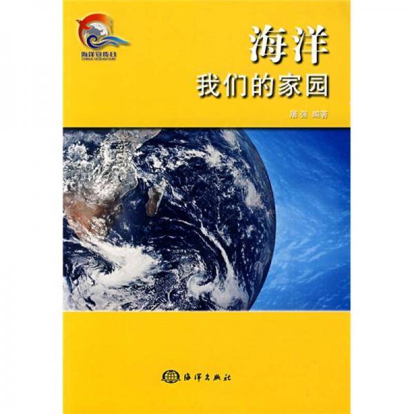 海洋我们的家园