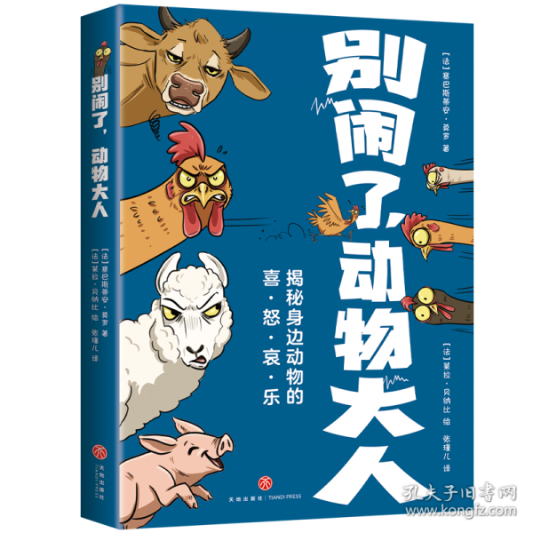 别闹了,动物大人