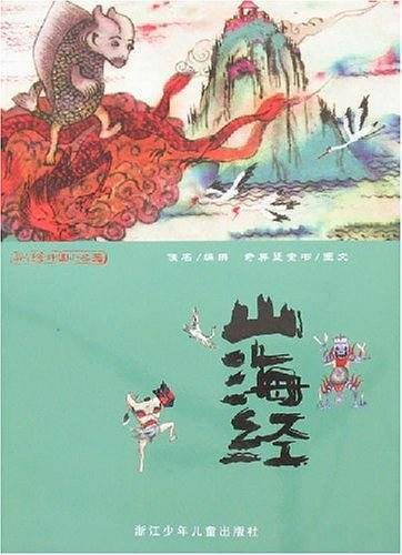 山海经