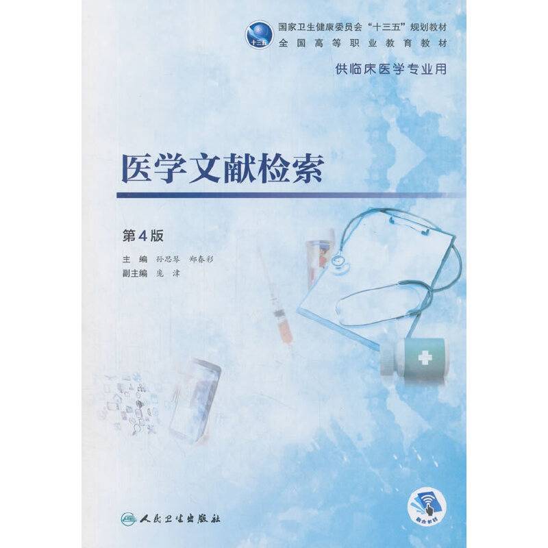 医学文献检索
