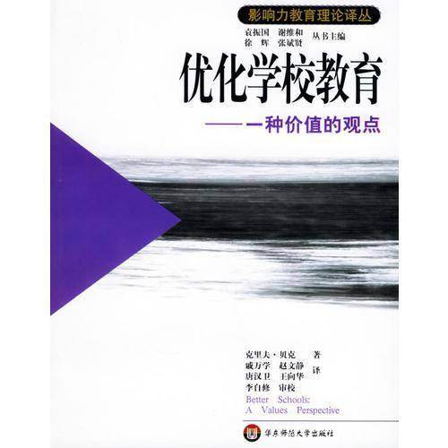 优化学校教育