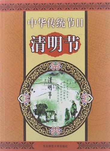 中华传统节日