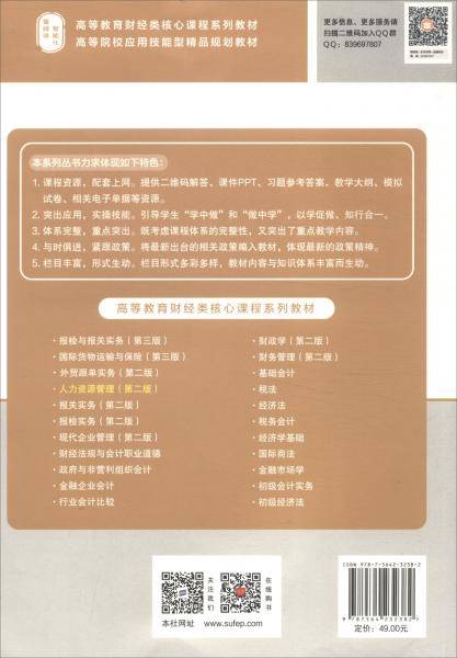 人力资源管理（第二版）：理论.实务.案例.实训