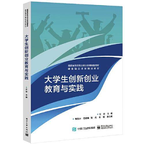 大学生创新创业教育与实践