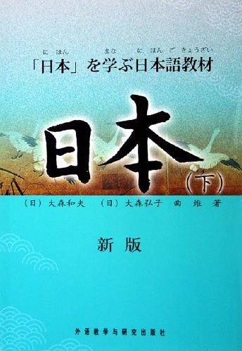 日本