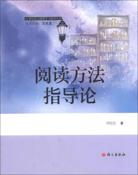 阅读方法指导论