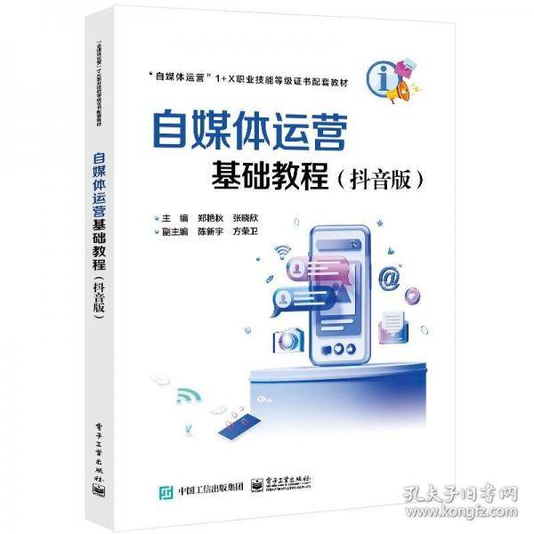 自媒体运营基础实战教程