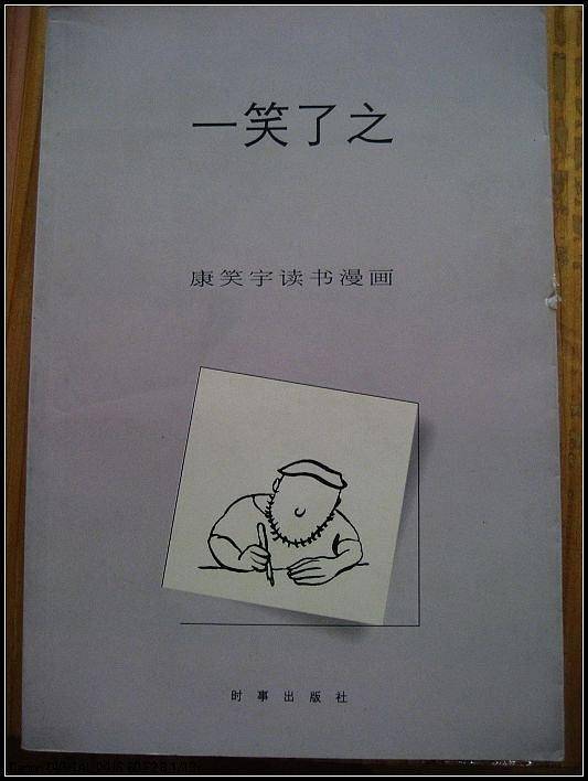康笑宇读书漫画