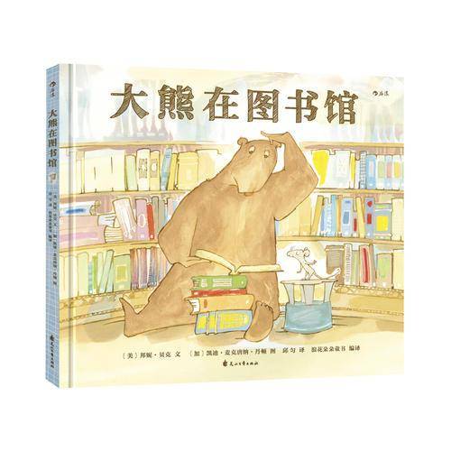 大熊在图书馆