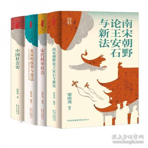 南宋朝野论王安石与新法