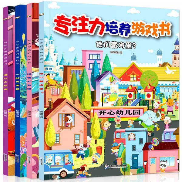 专注力培养游戏书-一起寻宝藏（全4册）