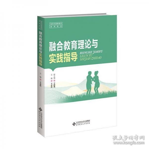 融合教育理论与实践指导