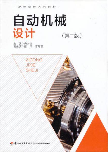 自动机械设计