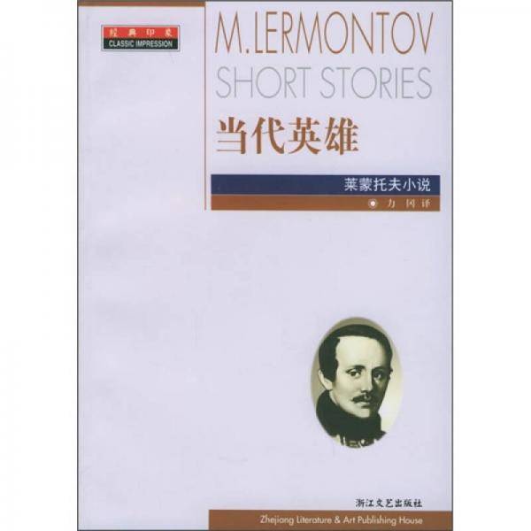 当代英雄