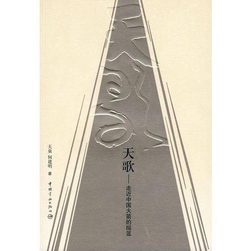 天歌
