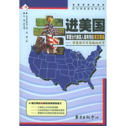 走进美国掌握当代美国人最常用的英文男名