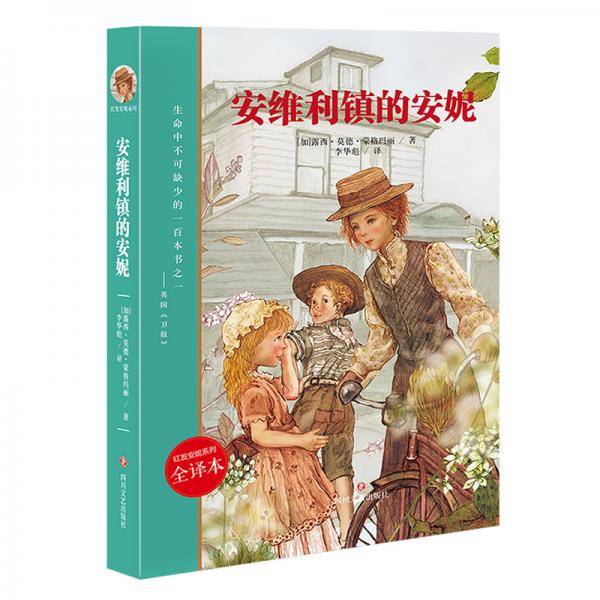 安维利镇的安妮