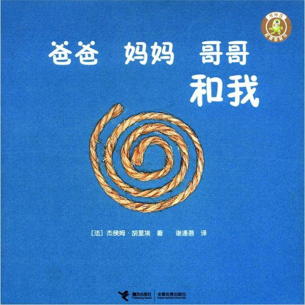 怪味豆哲理图画书
