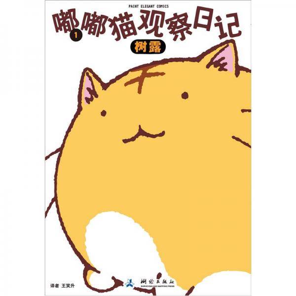 嘟嘟猫观察日记1